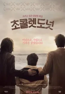 초콜렛 도넛 (2012) 무료 다시보기
