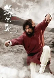 소걸아: 취권의 창시자 (2010) 무료 다시보기