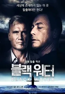 블랙 워터 (2018) 무료 다시보기