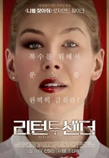 리턴 투 센더 (2015) 무료 다시보기