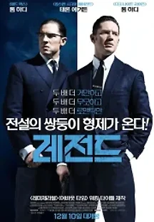 레전드 (2015) 무료 다시보기
