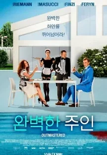 완벽한 주인 (2018) 무료 다시보기