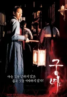 궁녀 (2007) 무료 다시보기