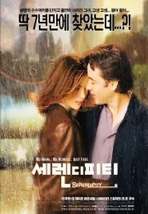 세렌디피티 (2001) 무료 다시보기