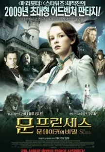 문프린세스: 문에이커의 비밀 (2008) 무료 다시보기