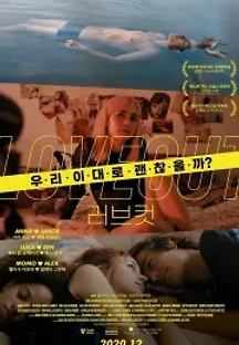 러브컷 (2020) 무료 다시보기