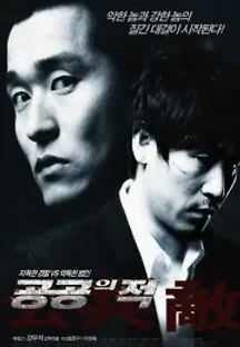 공공의 적 (2002) 무료 다시보기