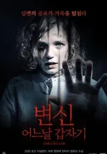 변신 : 어느날 갑자기 (2020) 무료 다시보기