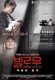 빌로우: 적과의 동거 (2015) 무료 다시보기