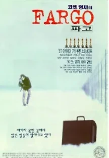 파고 (1996) 무료 다시보기