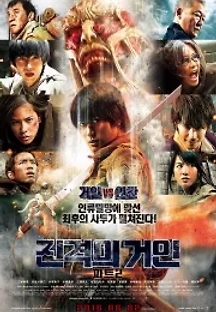 진격의 거인 파트2 (2015) 무료 다시보기
