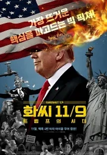 화씨 11/9: 트럼프의 시대 (2018) 무료 다시보기