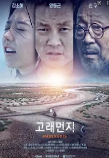 고래먼지 () 무료 다시보기