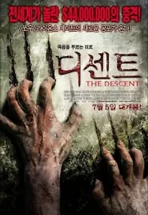 디센트 (2005) 무료 다시보기