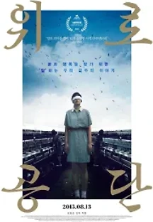 위로공단 (2015) 무료 다시보기