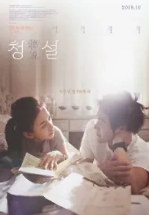 청설 (2009) 무료 다시보기