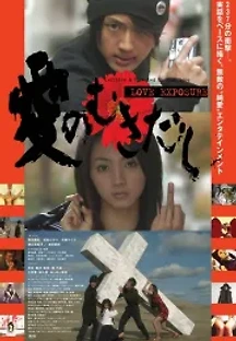 러브 익스포져 (2009) 무료 다시보기