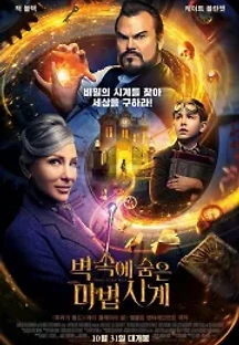 벽 속에 숨은 마법시계 (2018) 무료 다시보기
