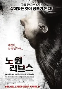 노 원 리브스 (2013) 무료 다시보기