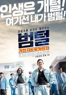 범털 (2020) 무료 다시보기