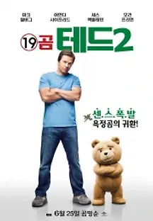 19곰 테드2 (2015) 무료 다시보기