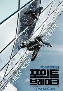 포인트 브레이크 (2015) 무료 다시보기