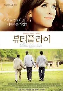 뷰티풀 라이 (2014) 무료 다시보기