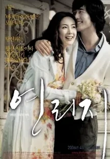 연리지 (2006) 무료 다시보기
