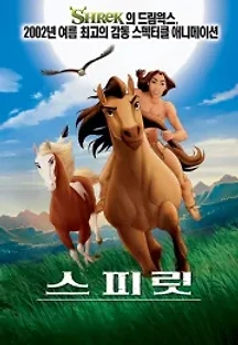 스피릿 (2002) 무료 다시보기