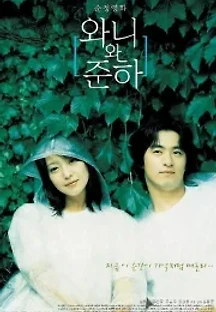 와니와 준하 (2001) 무료 다시보기