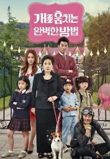 개를 훔치는 완벽한 방법 (2014) 무료 다시보기