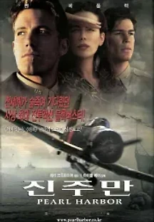 진주만 (2001) 무료 다시보기