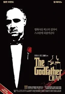 대부 (1972) 무료 다시보기