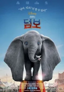 덤보 (2019) 무료 다시보기