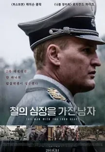 철의 심장을 가진 남자 (2017) 무료 다시보기