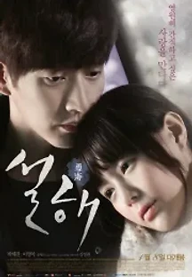 설해 (2015) 무료 다시보기