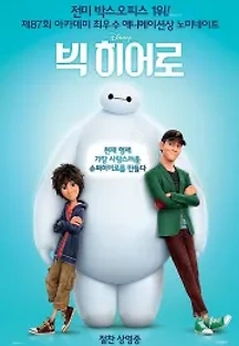 빅 히어로 (2014) 무료 다시보기