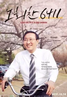 노회찬 6411 (2021) 무료 다시보기