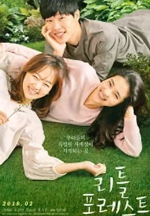 리틀 포레스트 (2018) 무료 다시보기