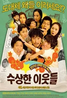 수상한 이웃들 (2011) 무료 다시보기