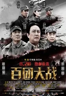 백단대전 (2015) 무료 다시보기