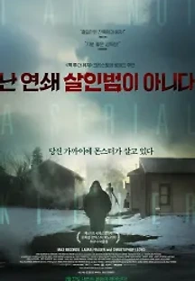 난 연쇄 살인범이 아니다 (2016) 무료 다시보기