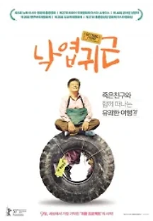 낙엽귀근 (2007) 무료 다시보기