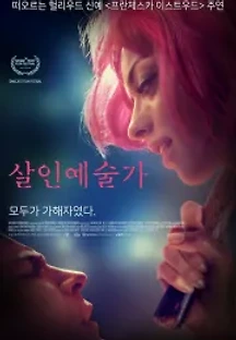 살인 예술가 (2017) 무료 다시보기