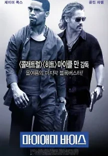 마이애미 바이스 (2006) 무료 다시보기