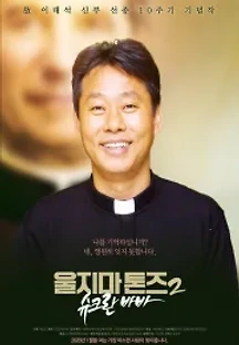 울지마 톤즈 2 : 슈크란 바바 (2020) 무료 다시보기