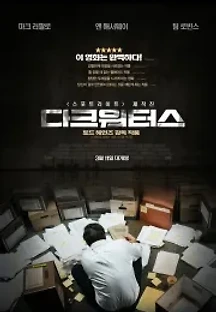 다크 워터스 (2019) 무료 다시보기