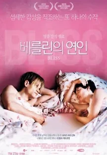 베를린의 연인 (2012) 무료 다시보기