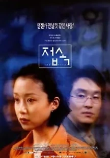 접속 (1997) 무료 다시보기