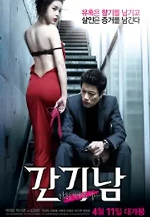 간기남 (2012) 무료 다시보기